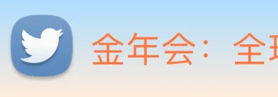 金年会：全球职业竞技赛事资讯与实时数据交互门户 logo
